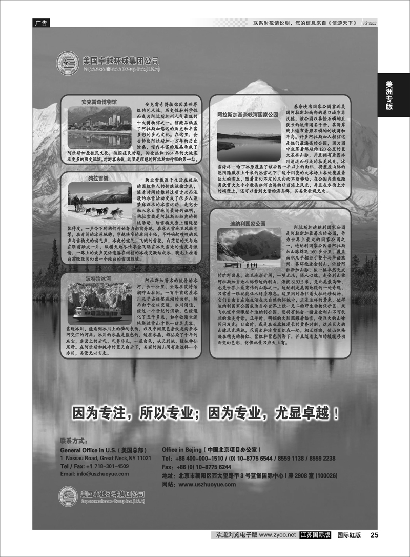 25 美国卓越环球集团  美洲专版