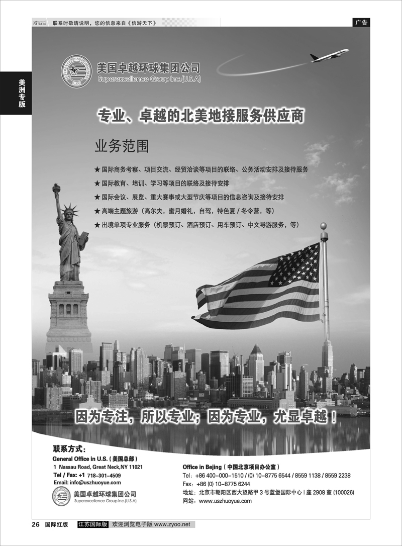 26 美国卓越环球集团  美洲专版