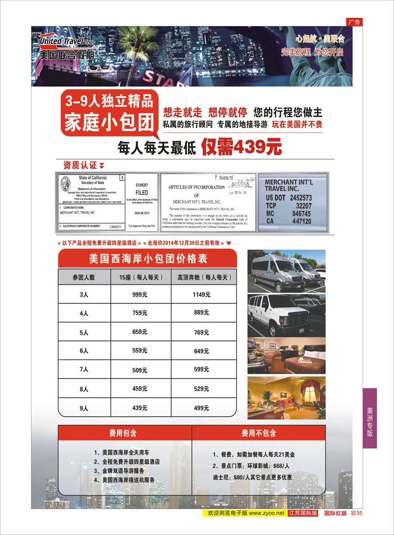 35 美国联合假期  美洲专版
