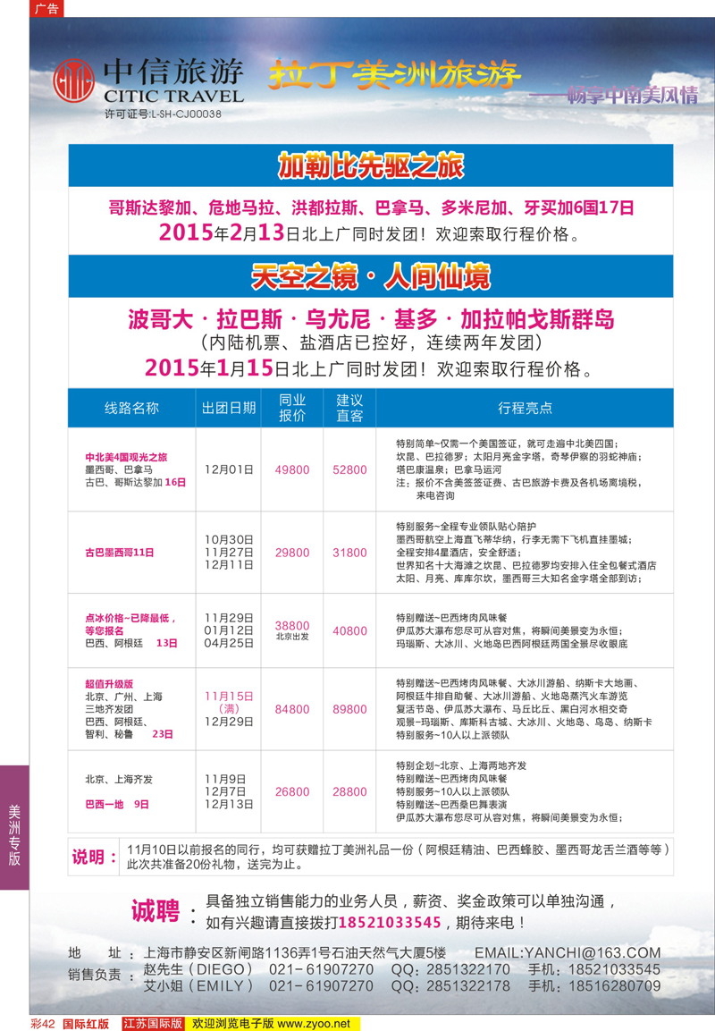 42 中信旅游-拉丁美洲  美洲专版