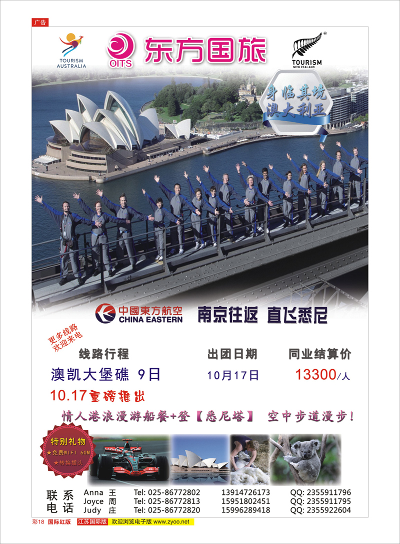 18 南京东方国际旅行社●澳新  澳新专版