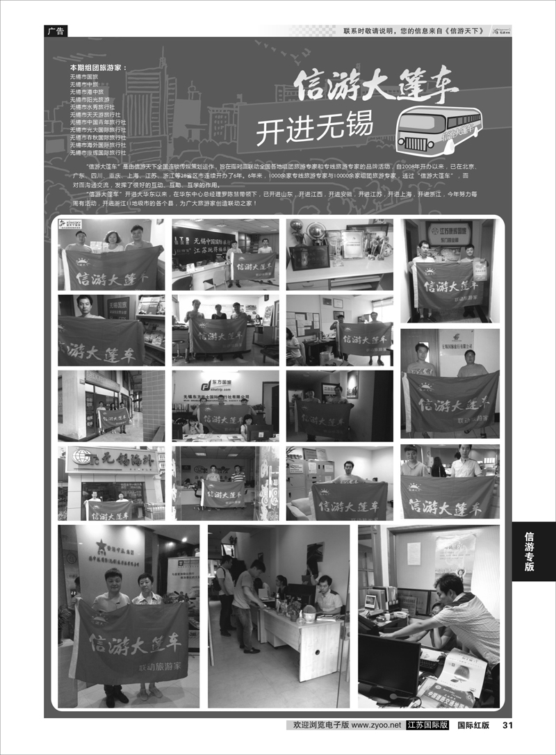 31 信游大篷车 走进无锡1  信游专版