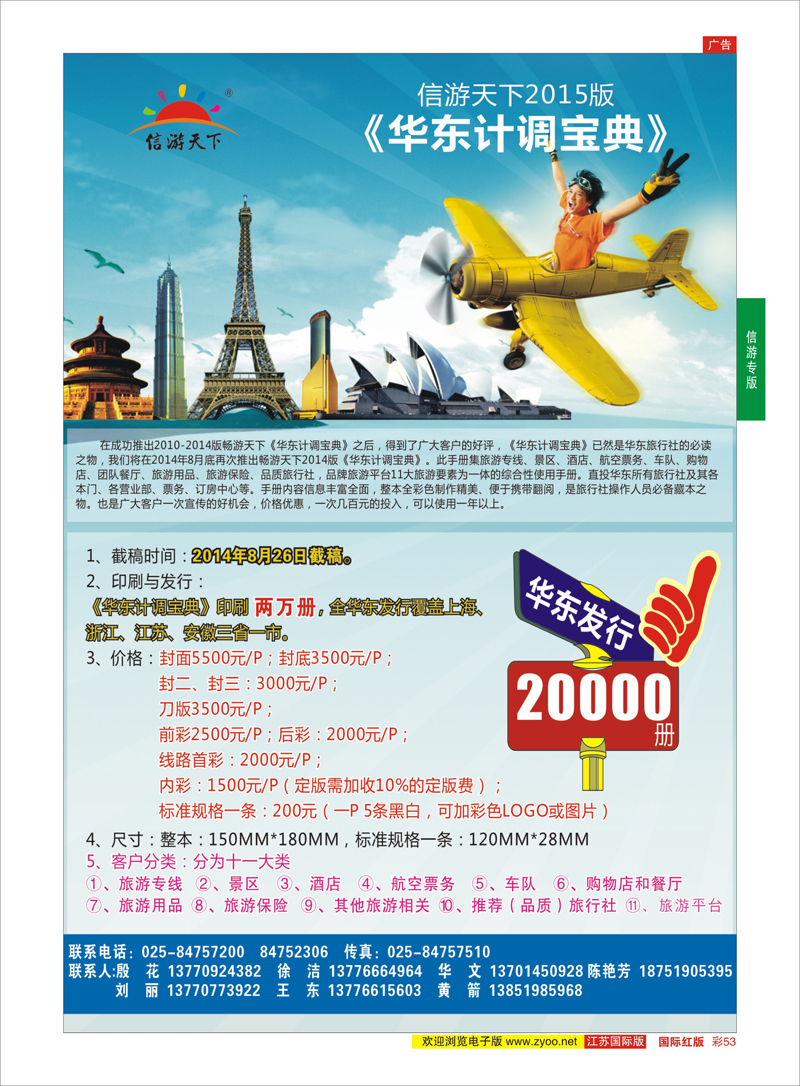 53 2015版华东计调手册-南京  信游专版