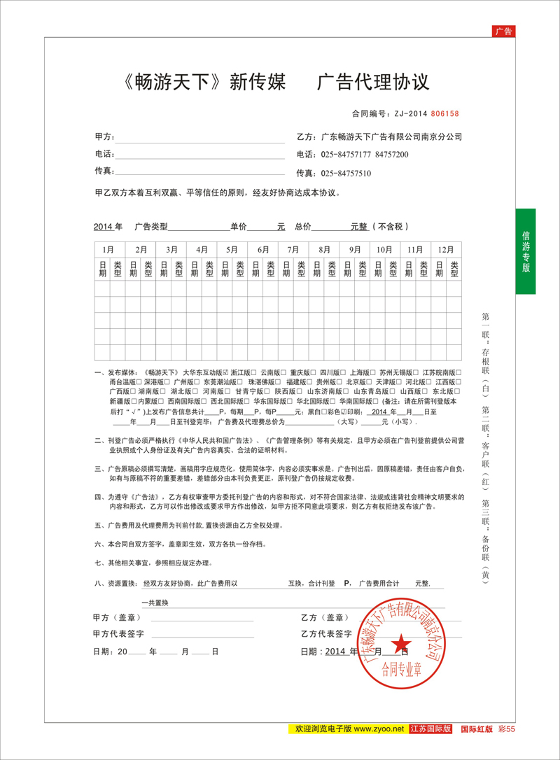 55 资源互换合同  信游专版