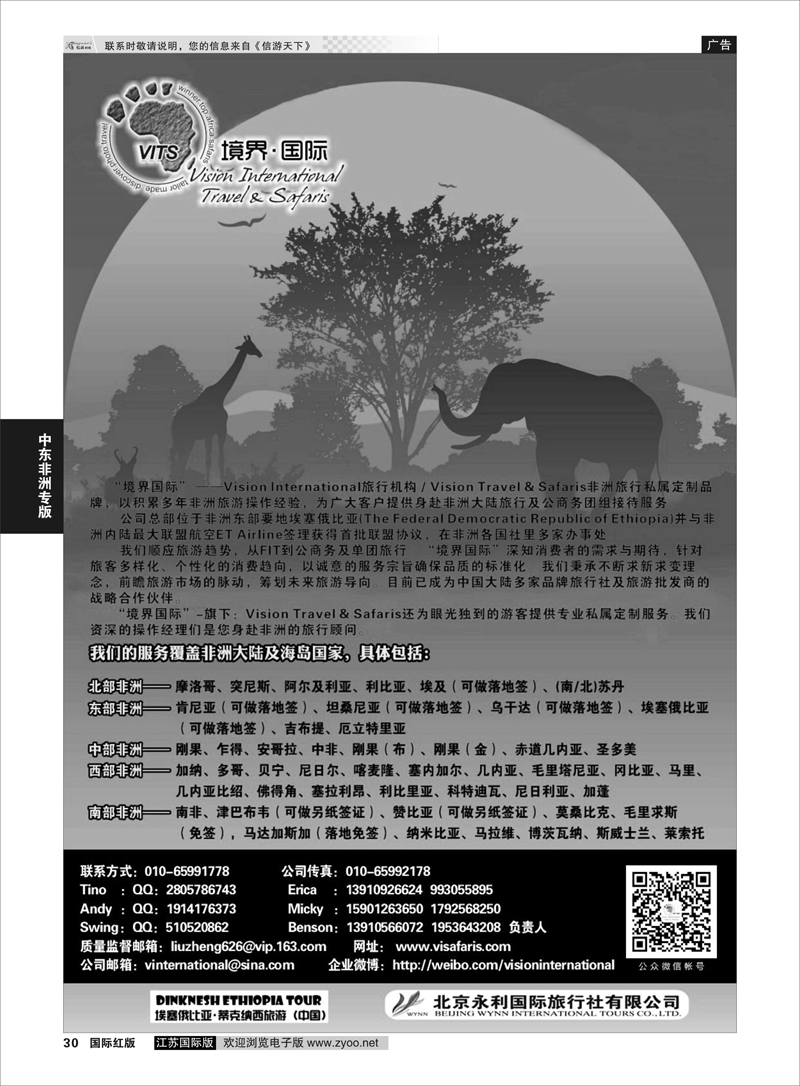 30 境界国际  中东非洲专版