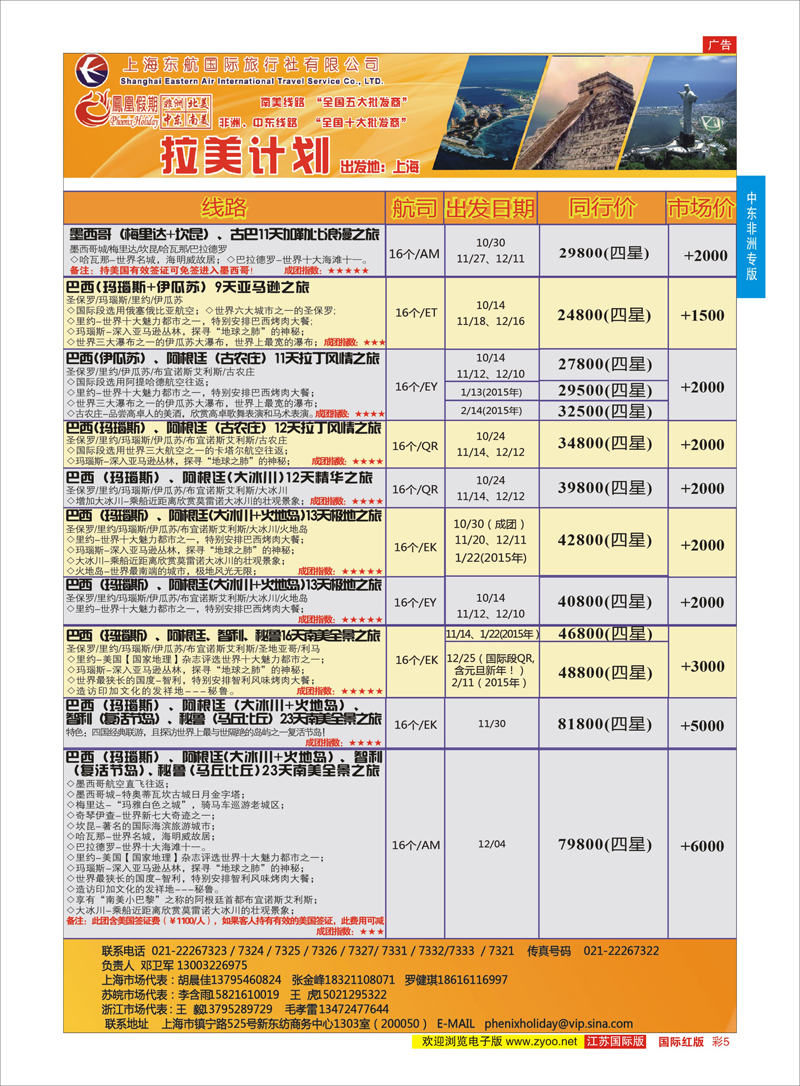 5 凤凰假期-非洲。中东。美洲  中东非洲专版
