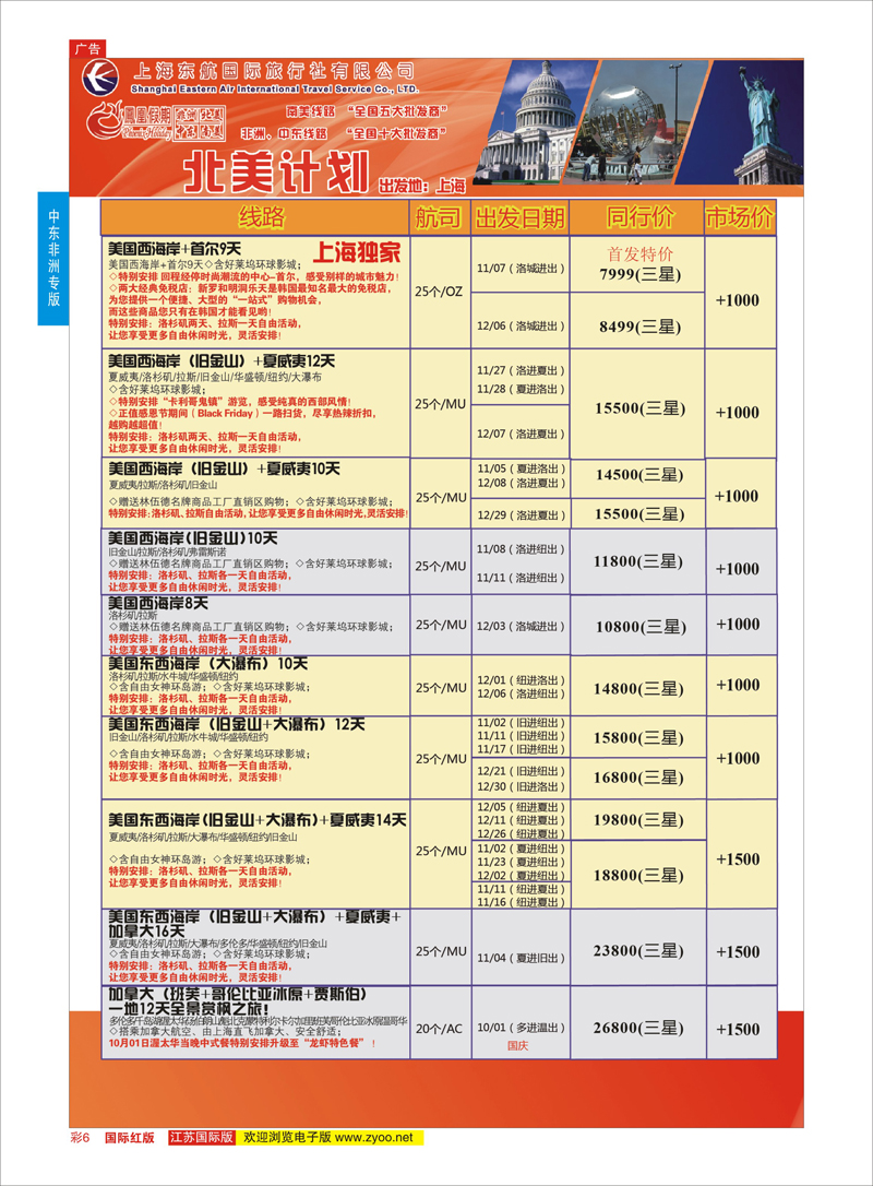 6 凤凰假期-非洲。中东。美洲  中东非洲专版