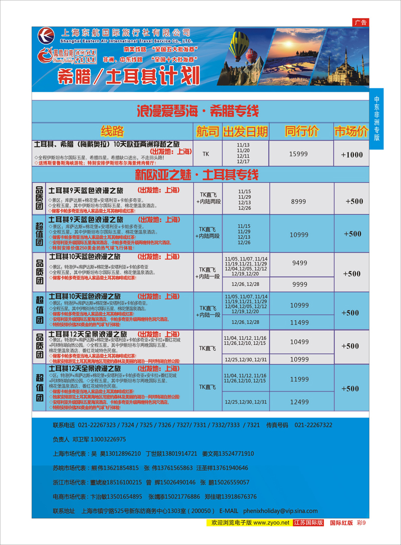 9 凤凰假期-非洲。中东。美洲  中东非洲专版
