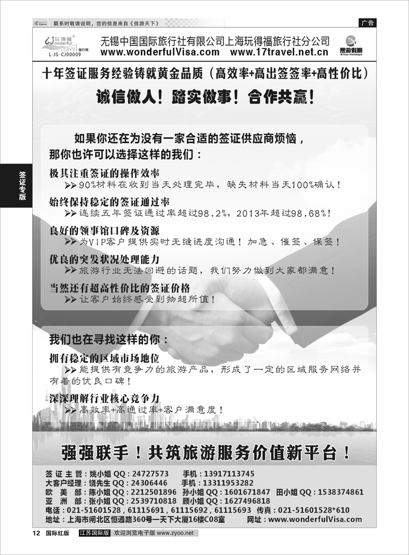 12 熙游假期   签证专版