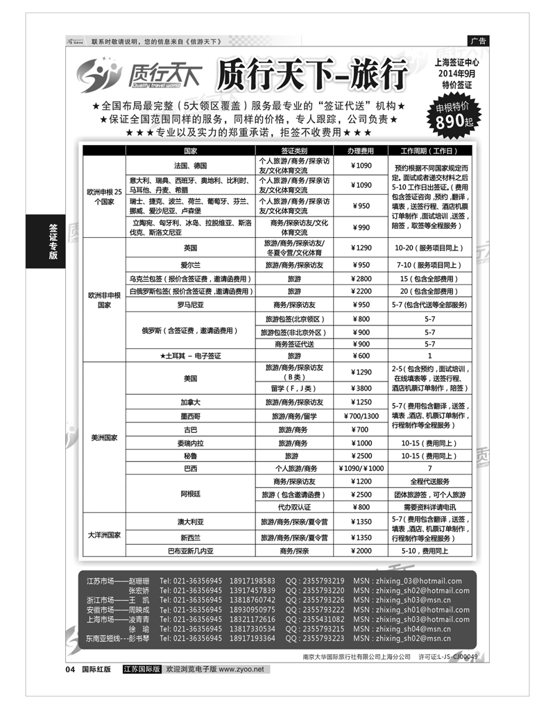 4 质行天下旅行网上海签证中心  签证专版