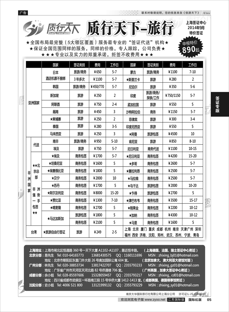 5 质行天下旅行网上海签证中心  签证专版