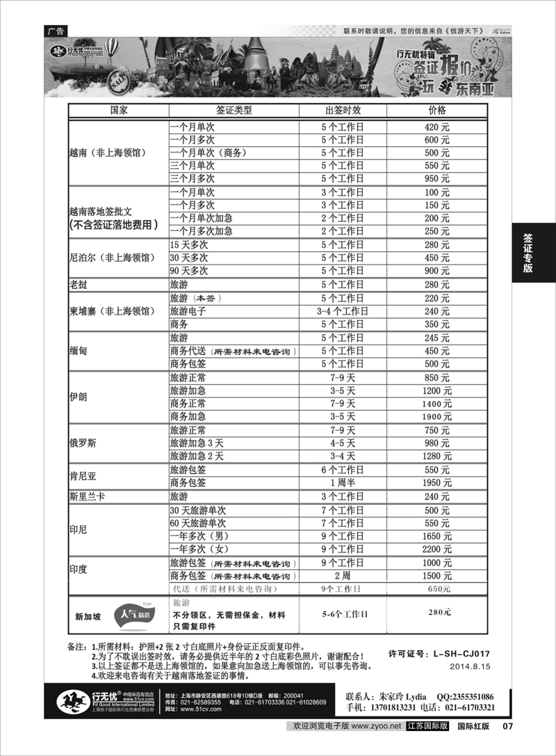 7 行无忧-东南亚签证报价  签证专版