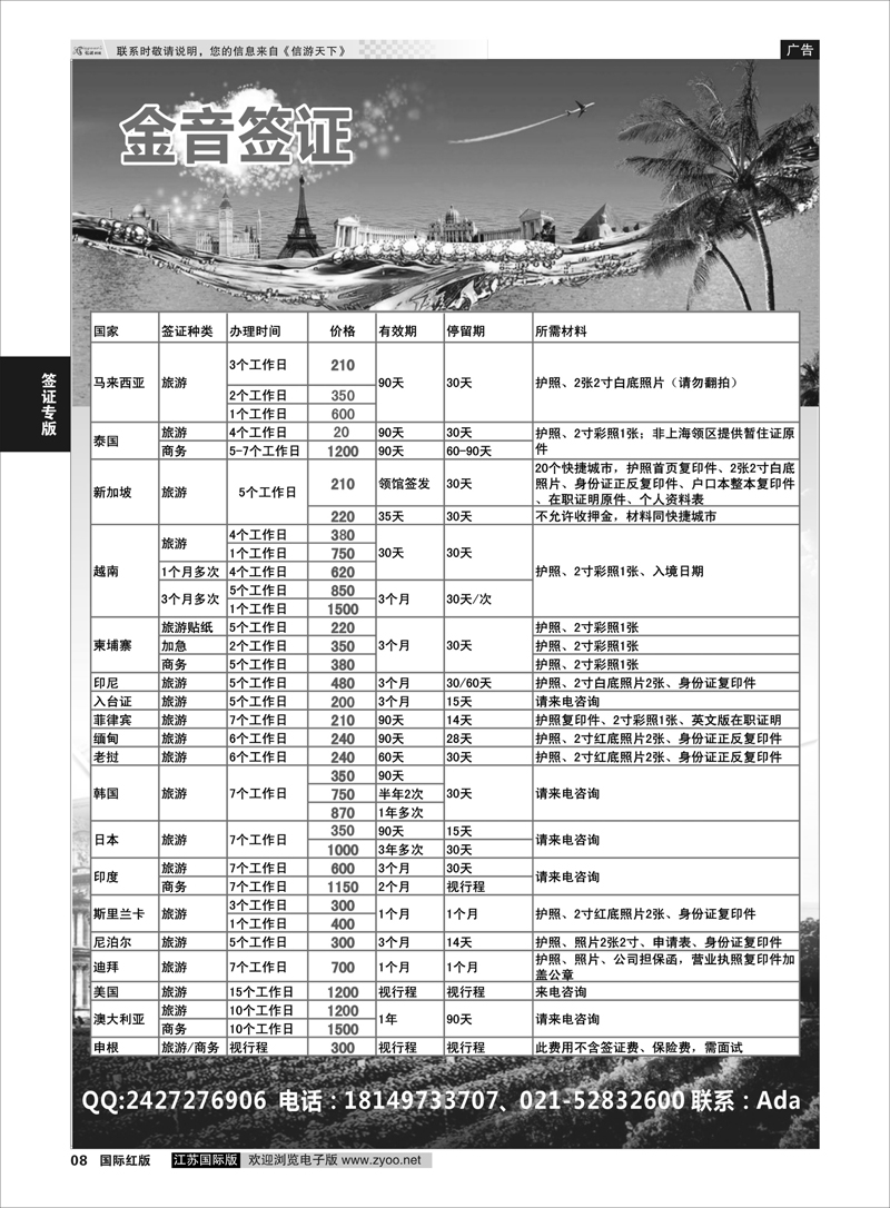 8 金音签证  签证专版
