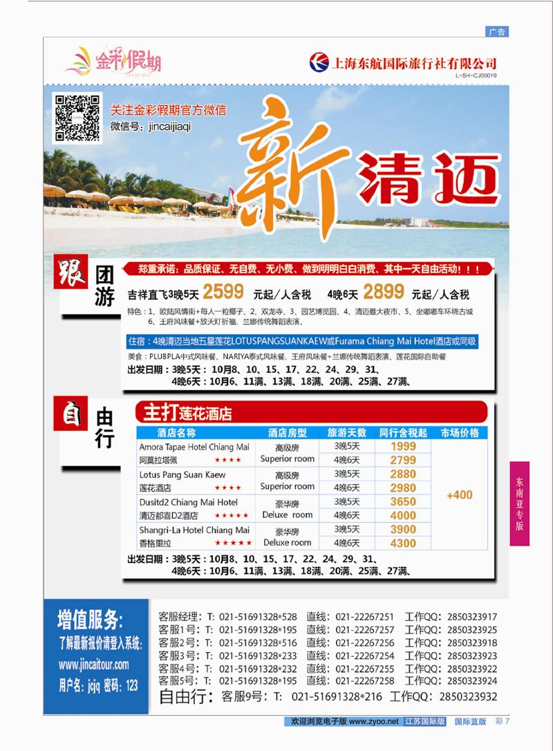 7 金彩假期-新清迈  东南亚专版