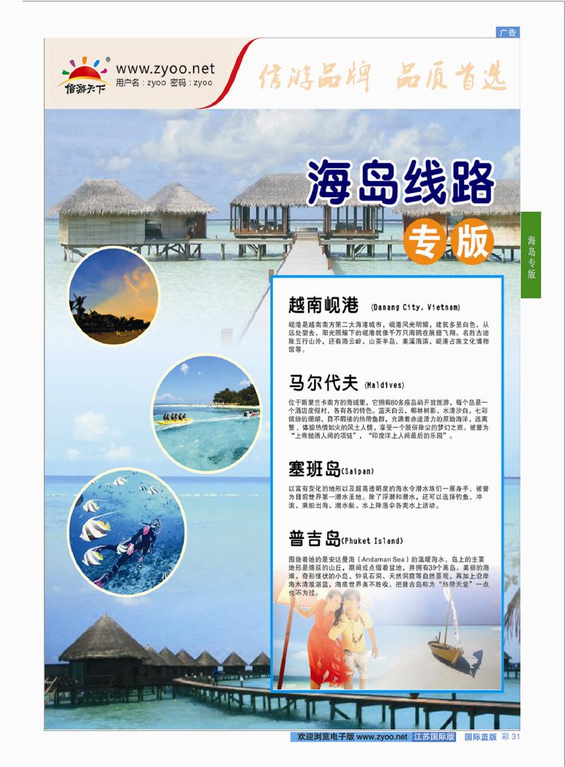 31 海岛专版