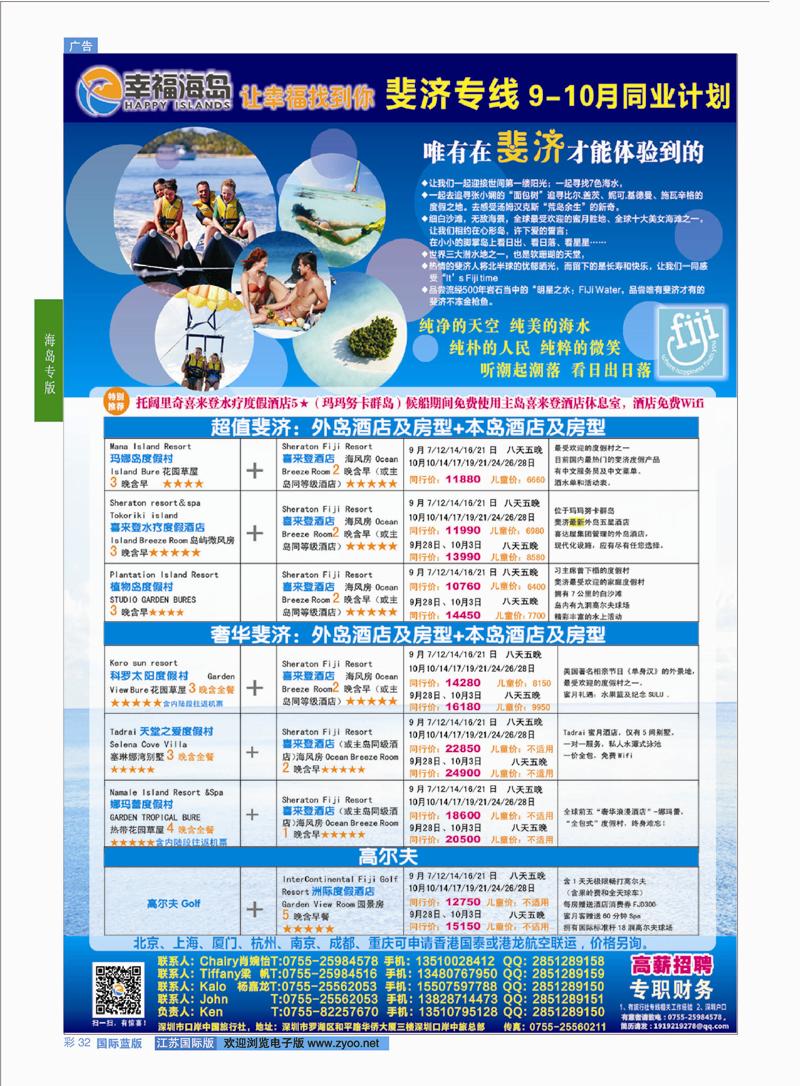 32 幸福海岛斐济专线9-10月／国庆同业计划  海岛专版