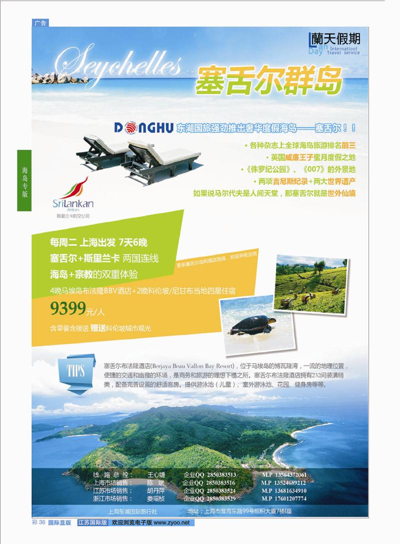 36 蘭天假期-兰卡专线？？  海岛专版