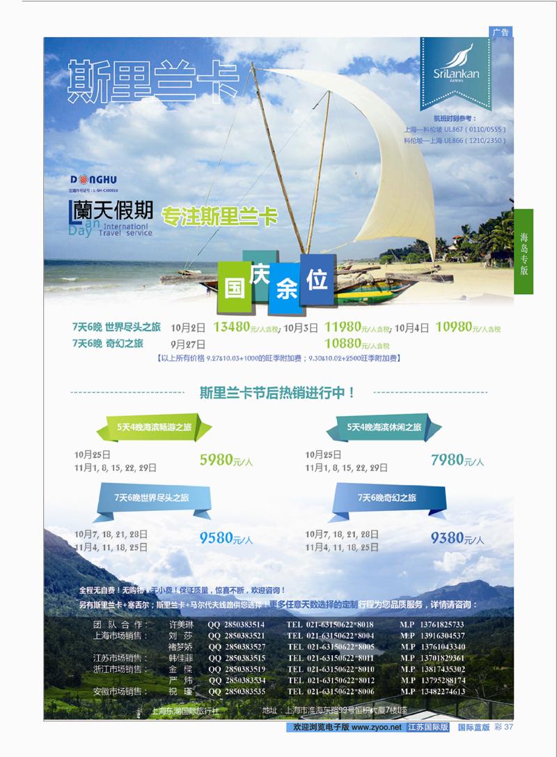 37 蘭天假期-塞舌尔专线？？  海岛专版