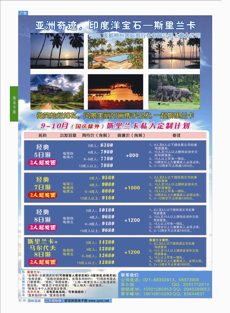 38 兰宝石假期-斯里兰卡   海岛专版