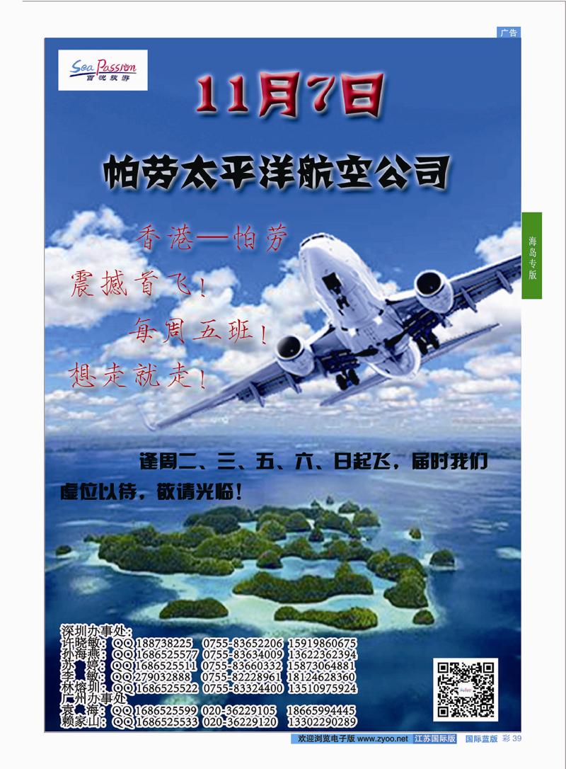 39 帕劳太平洋航空公司11月7日香港——帕劳震撼首飞！ ｛02838｝ 海岛专版