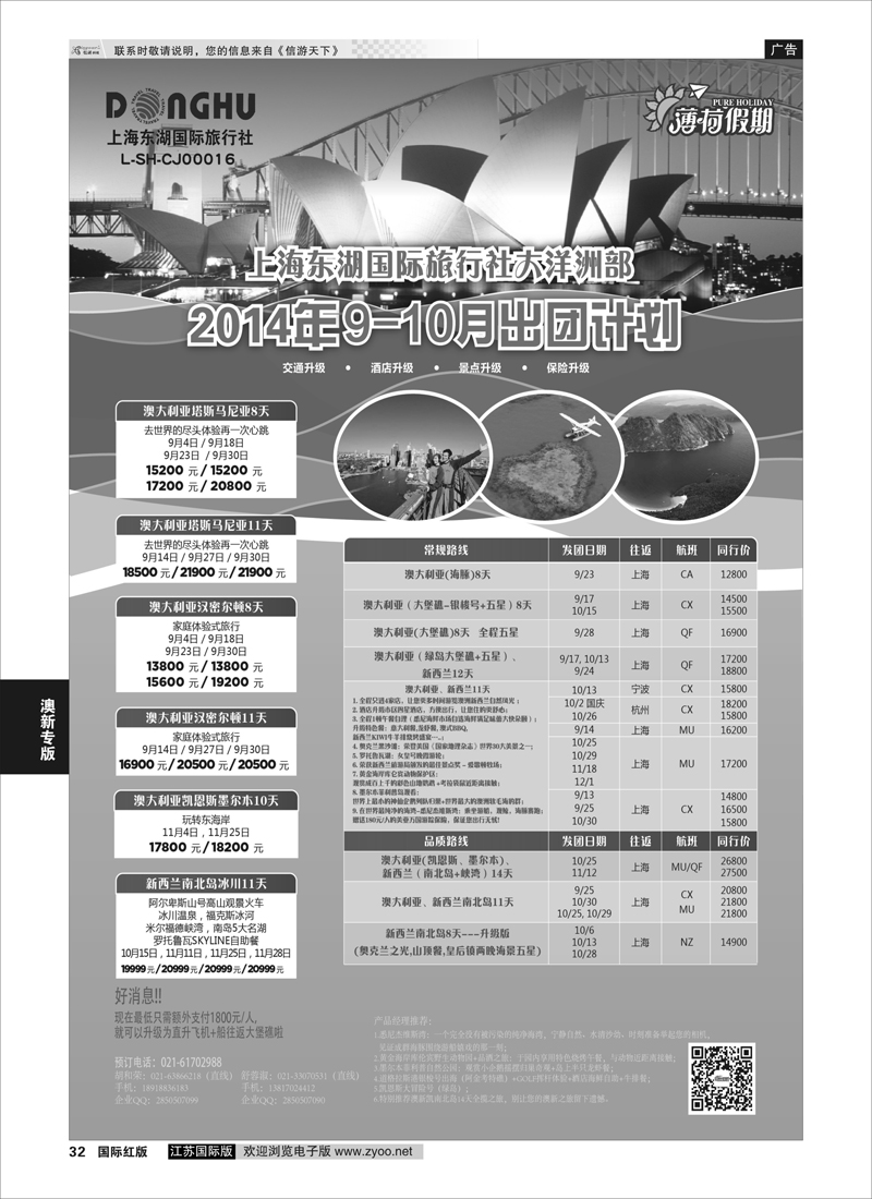 32 薄荷假期  澳新专版