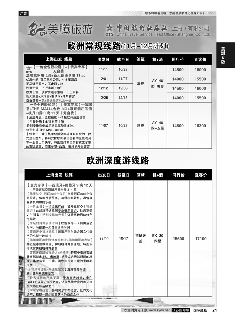 21 美腾旅游  美洲专版