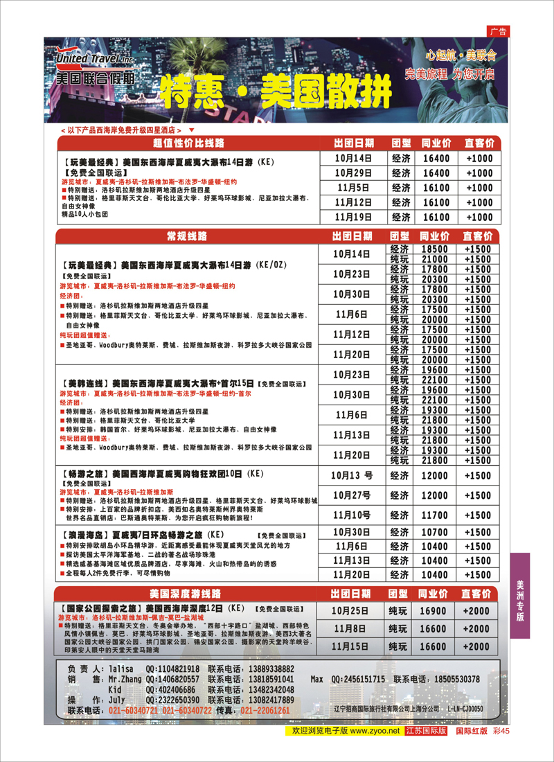 45 美国联合假期  美洲专版