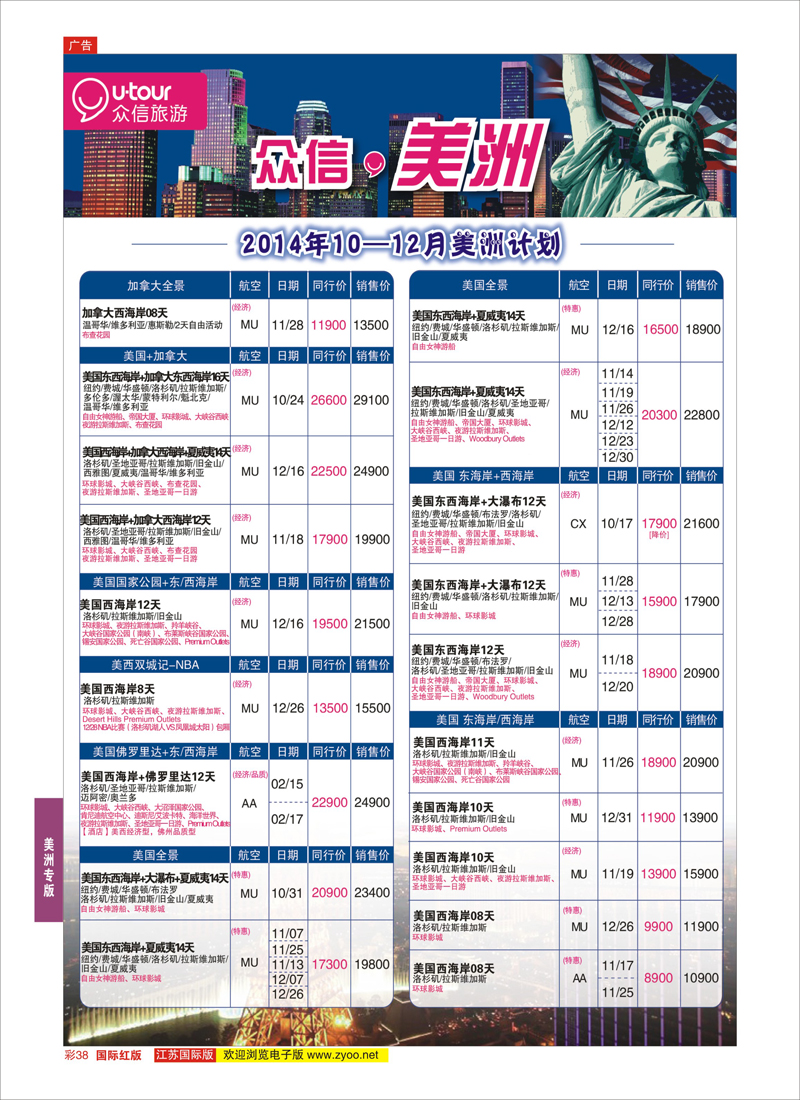 彩38 众信旅游   美洲专版