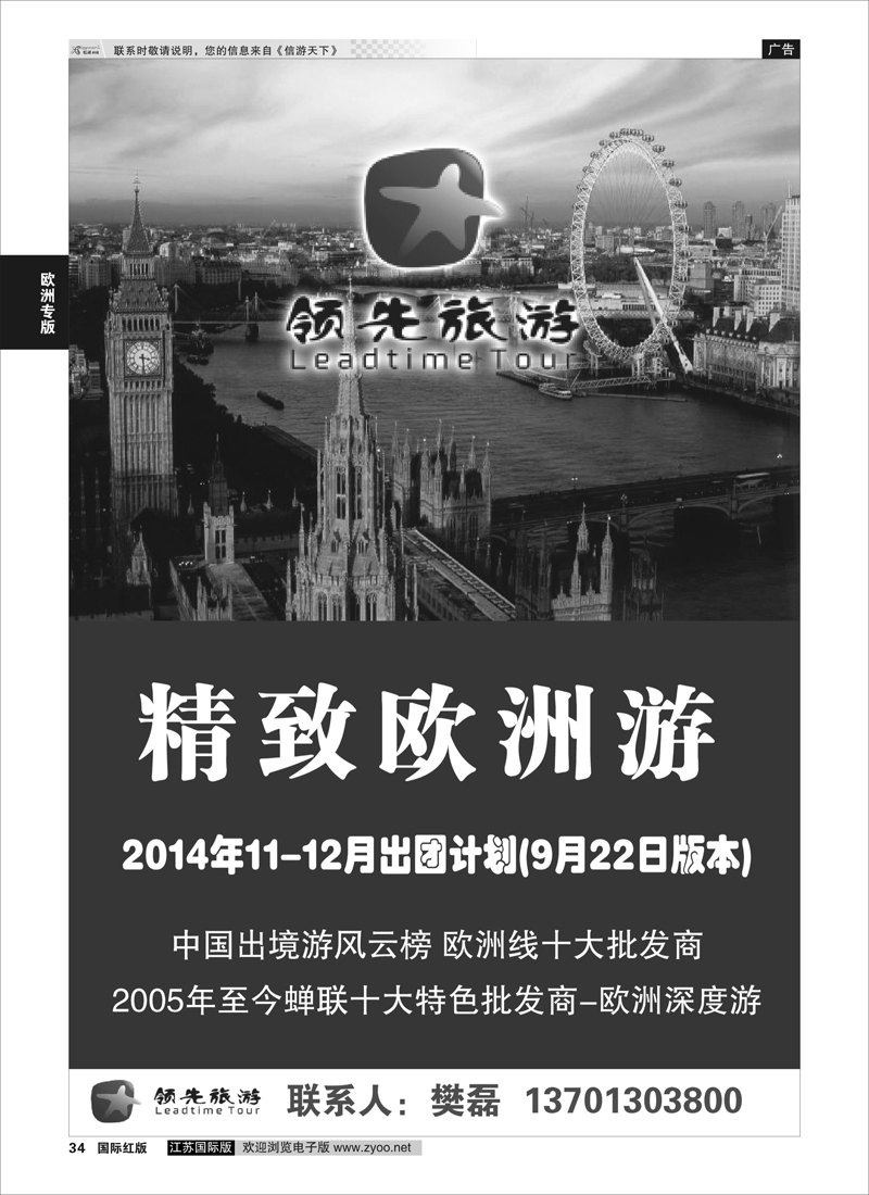 34 领先旅游  欧洲专版