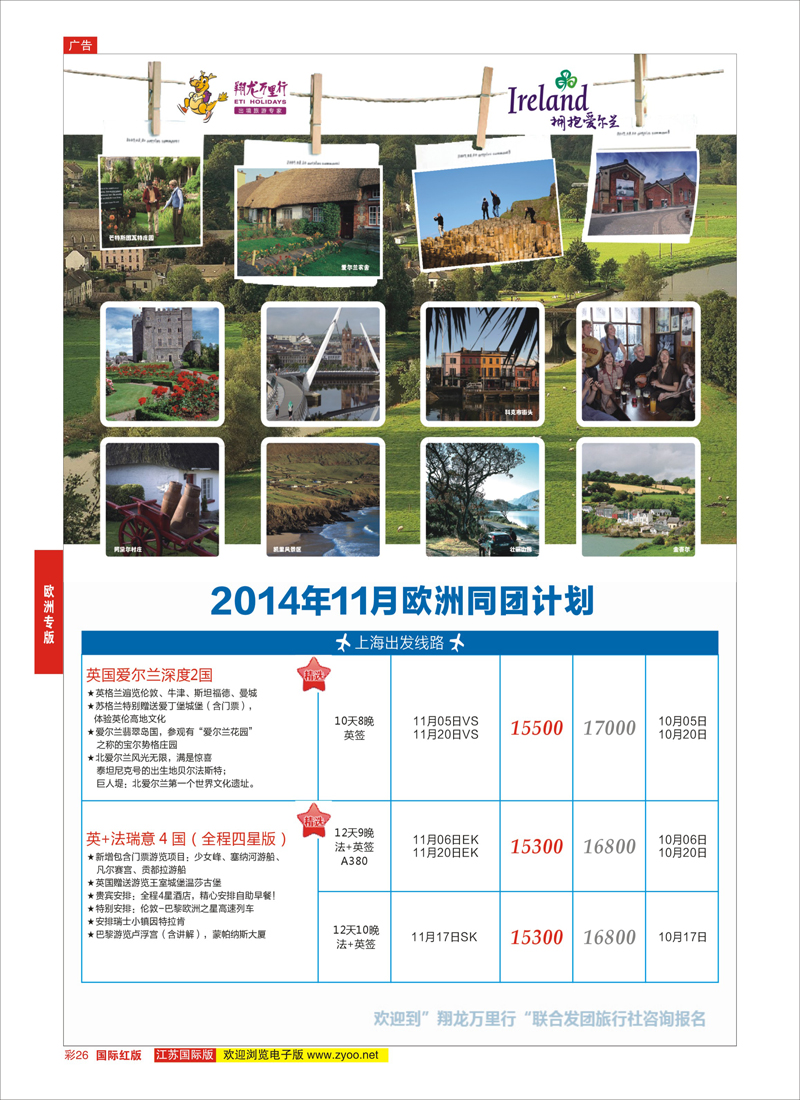 彩26 翔龙万里行 ｛02600｝ 欧洲专版