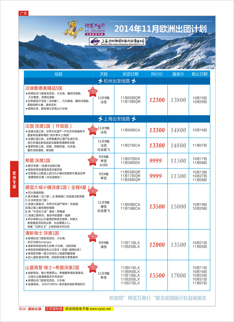 彩28 翔龙万里行 ｛02600｝ 欧洲专版