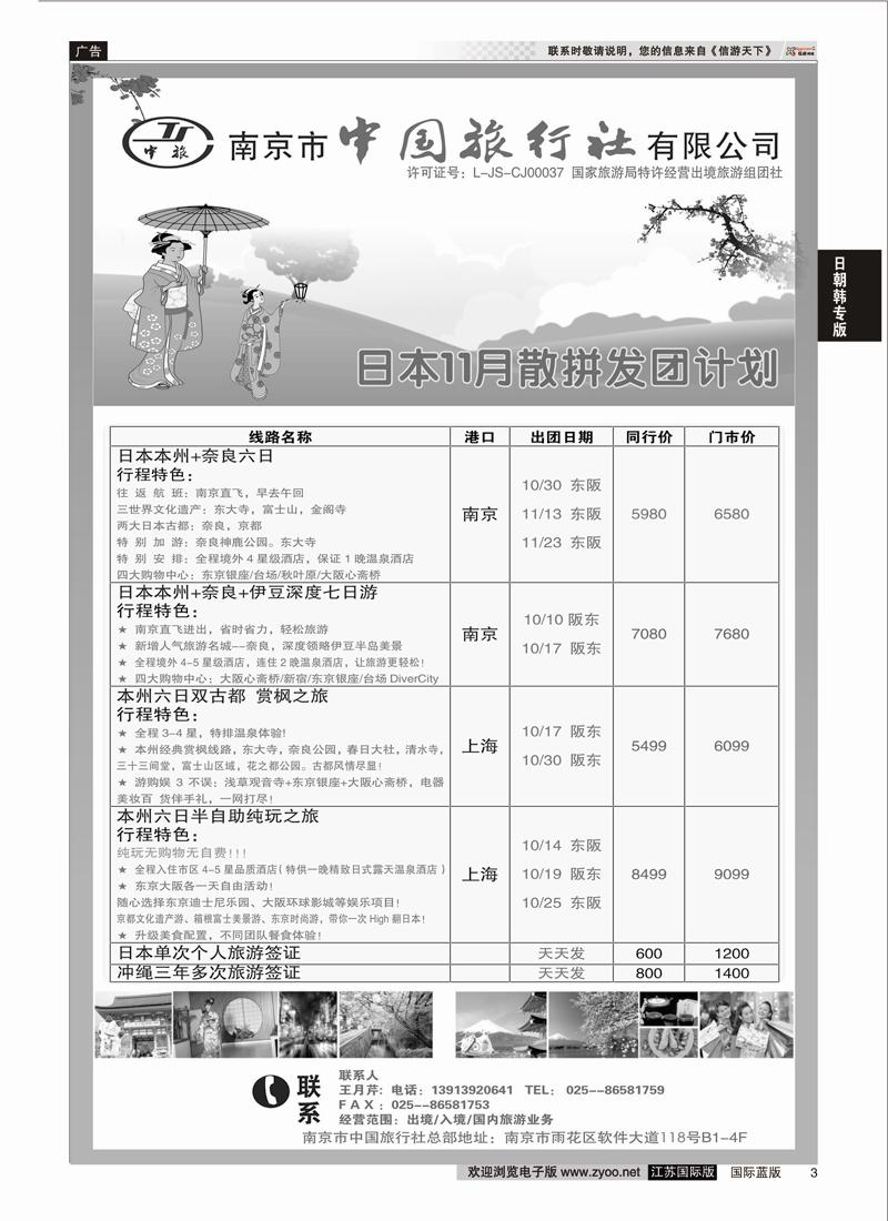 3 南京市中国旅行社  日朝韩专版
