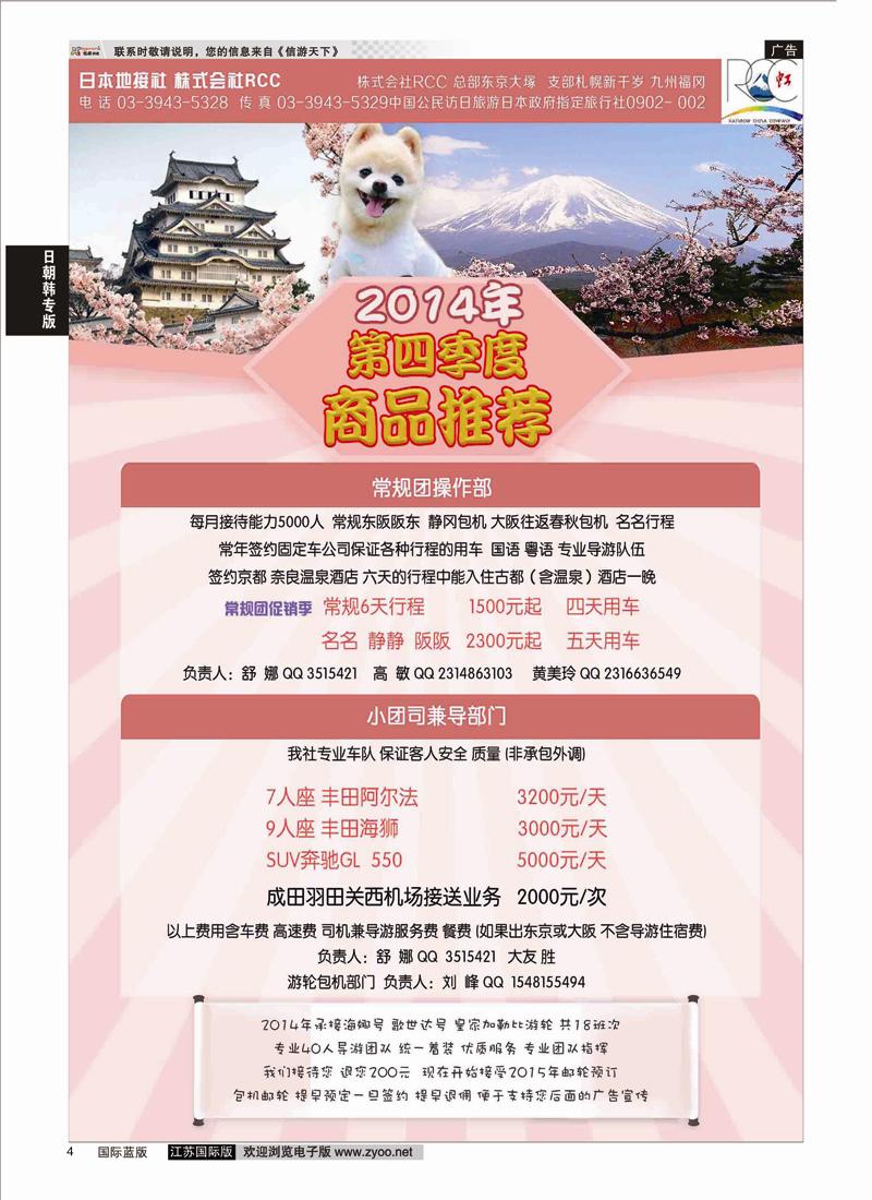 4 日本地接RCC  日朝韩专版