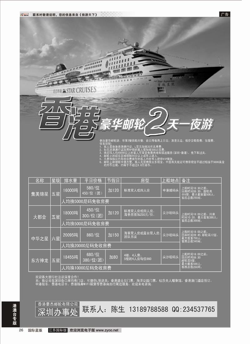26 香港自由行-香港邮轮  港澳台专版