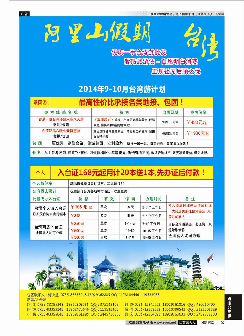 27 阿里山假期-台湾专线9月散拼计划  港澳台专版