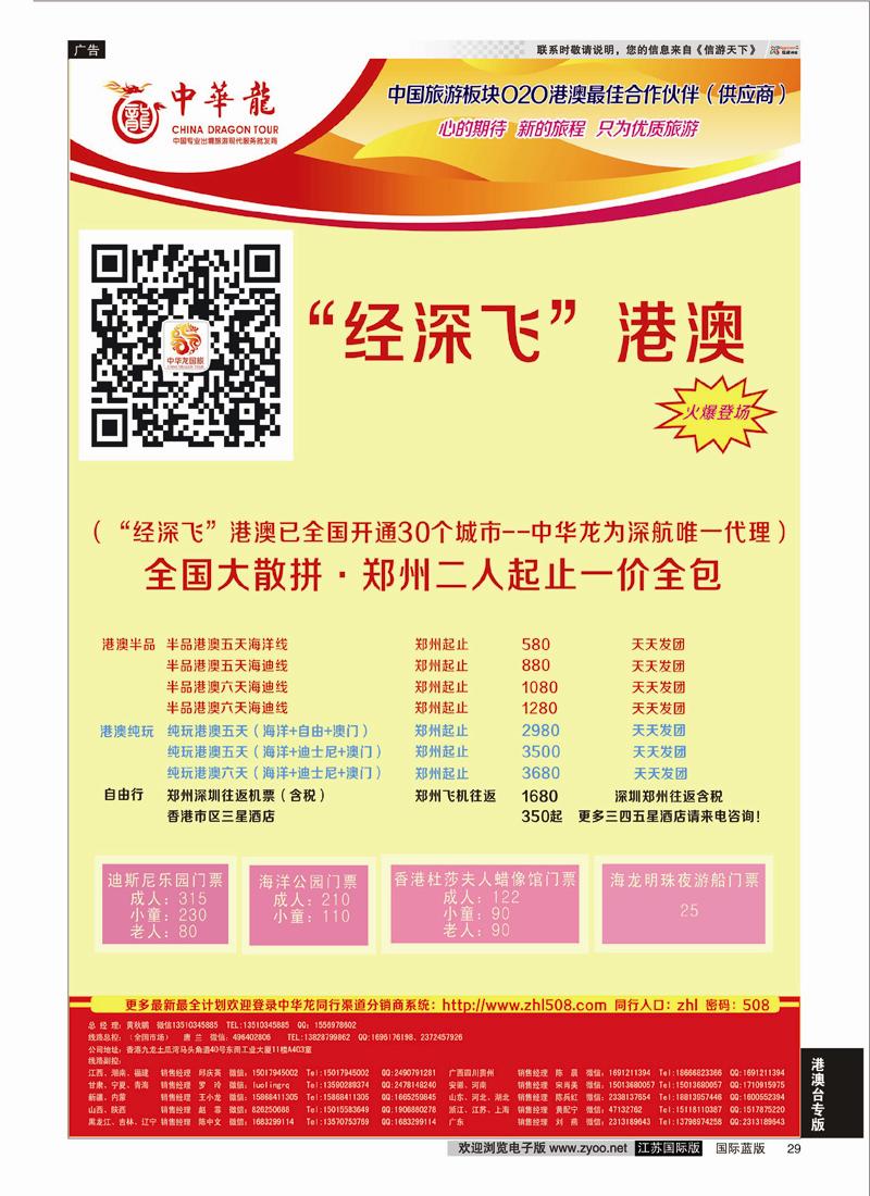 29 高尔夫假期-港澳游  港澳台专版