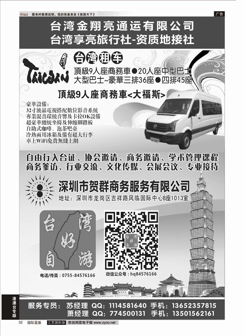 32 台湾好自游  港澳台专版