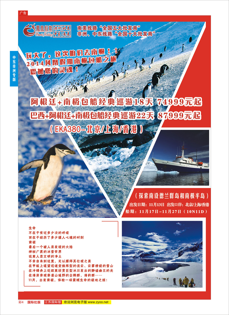 彩4 凤凰假期-非洲。中东。美洲  中东非洲专版