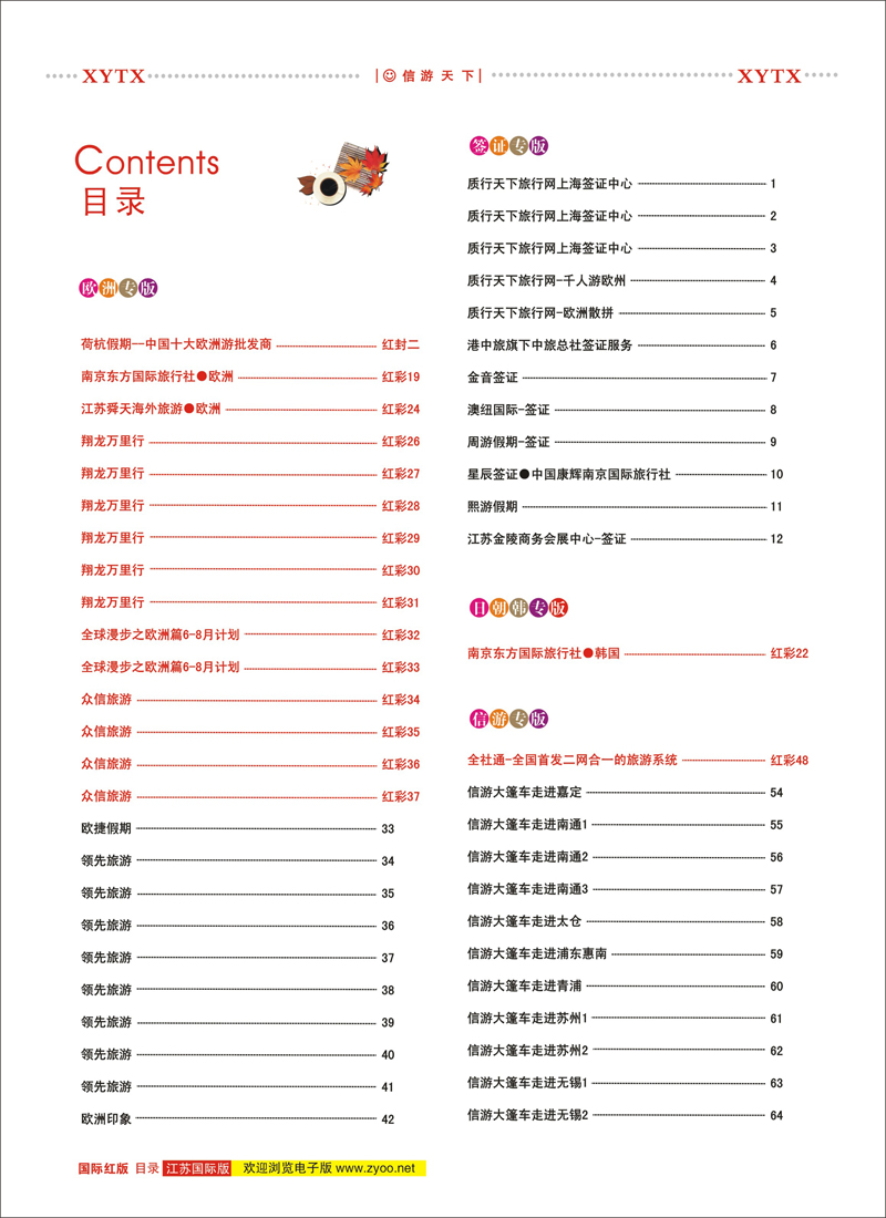 彩2 目录