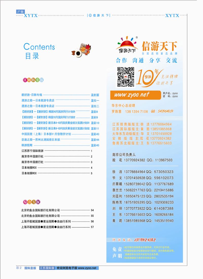 蓝彩2 目录