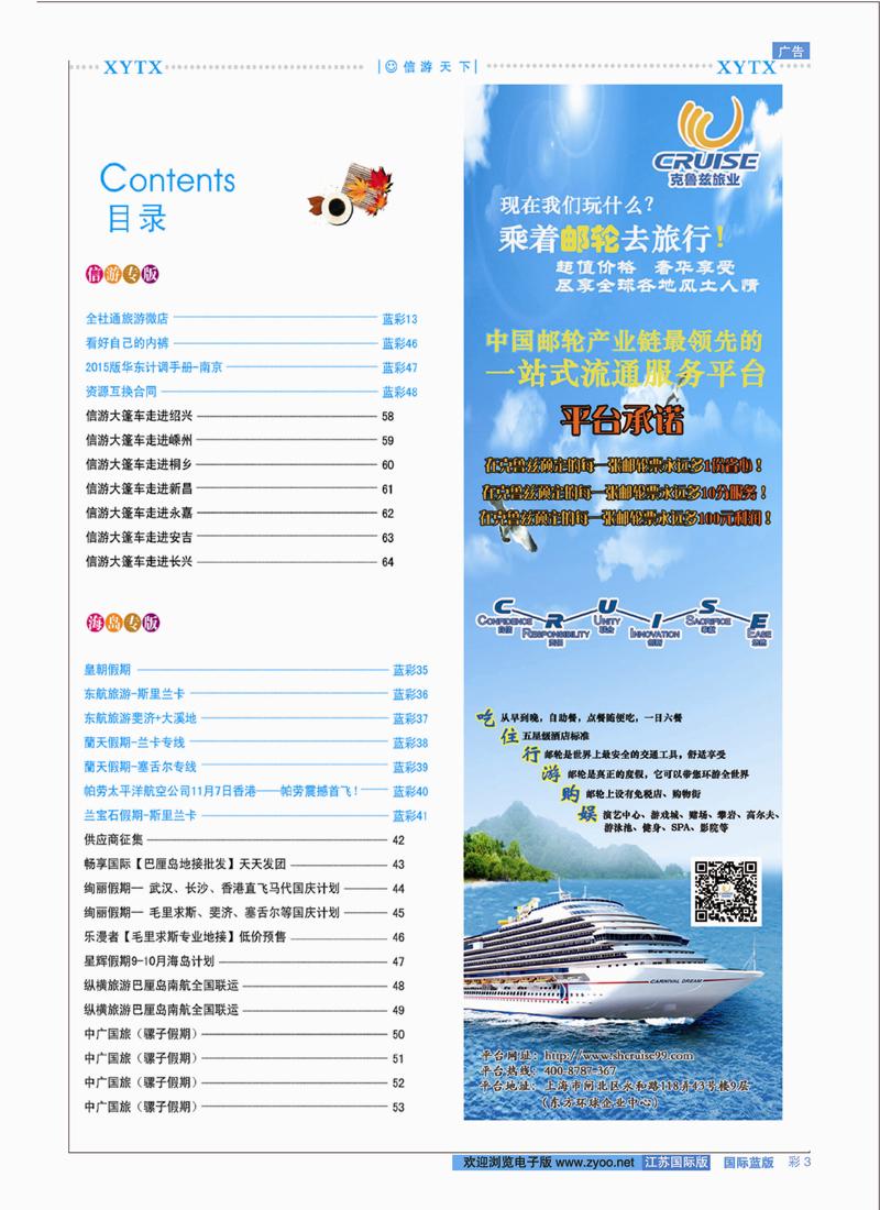 蓝彩3 目录 克鲁兹旅业——中国最领先的邮轮服务平台 