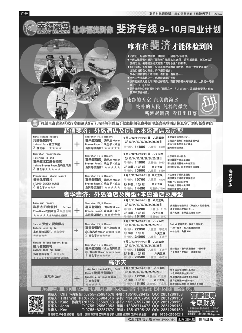 43 幸福海岛★斐济专线★9-10月／国庆同业计划  海岛专版
