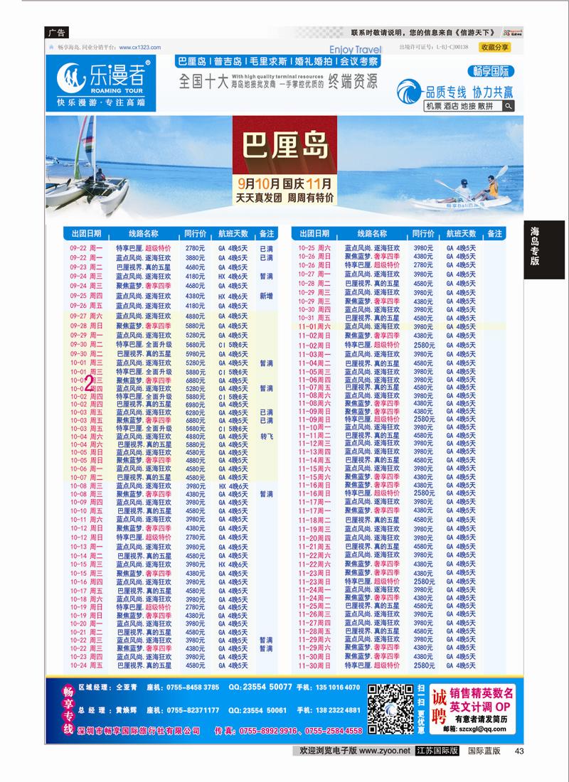43 畅享国际【巴厘岛 地接批发】天天发团  海岛专版