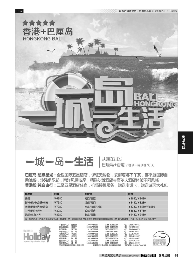 45 【海洋假日】巴厘岛专线  海岛专版