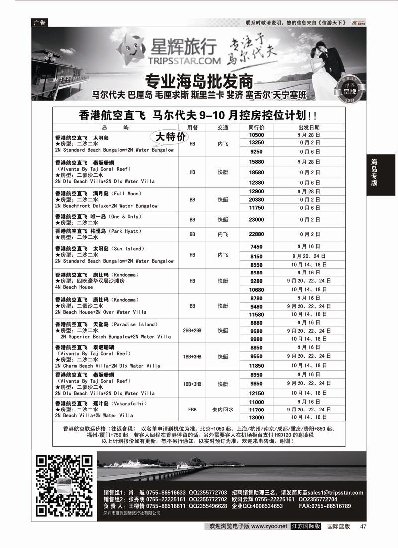 47 星辉假期9-10月海岛计划  海岛专版