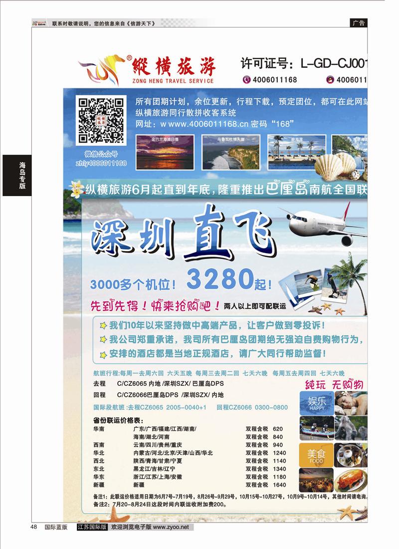 48 纵横旅游巴厘岛南航全国联运  海岛专版