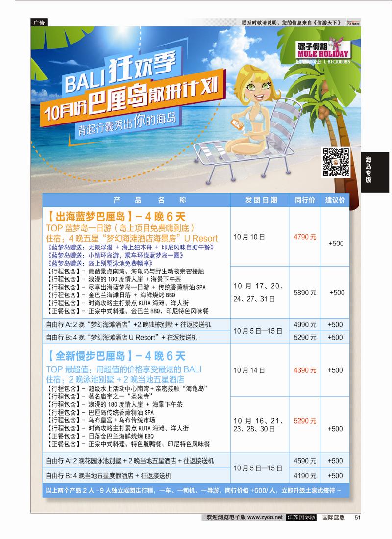 51 中广国旅（骡子假期）  海岛专版