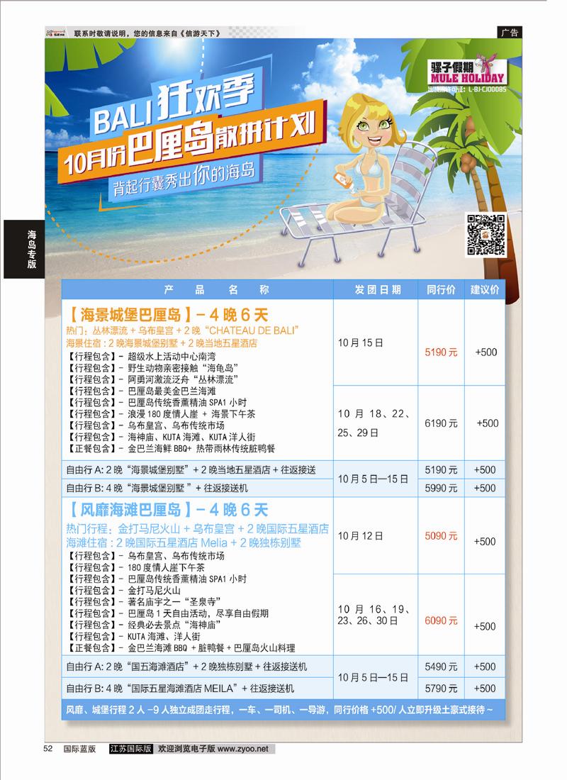 52 中广国旅（骡子假期）  海岛专版