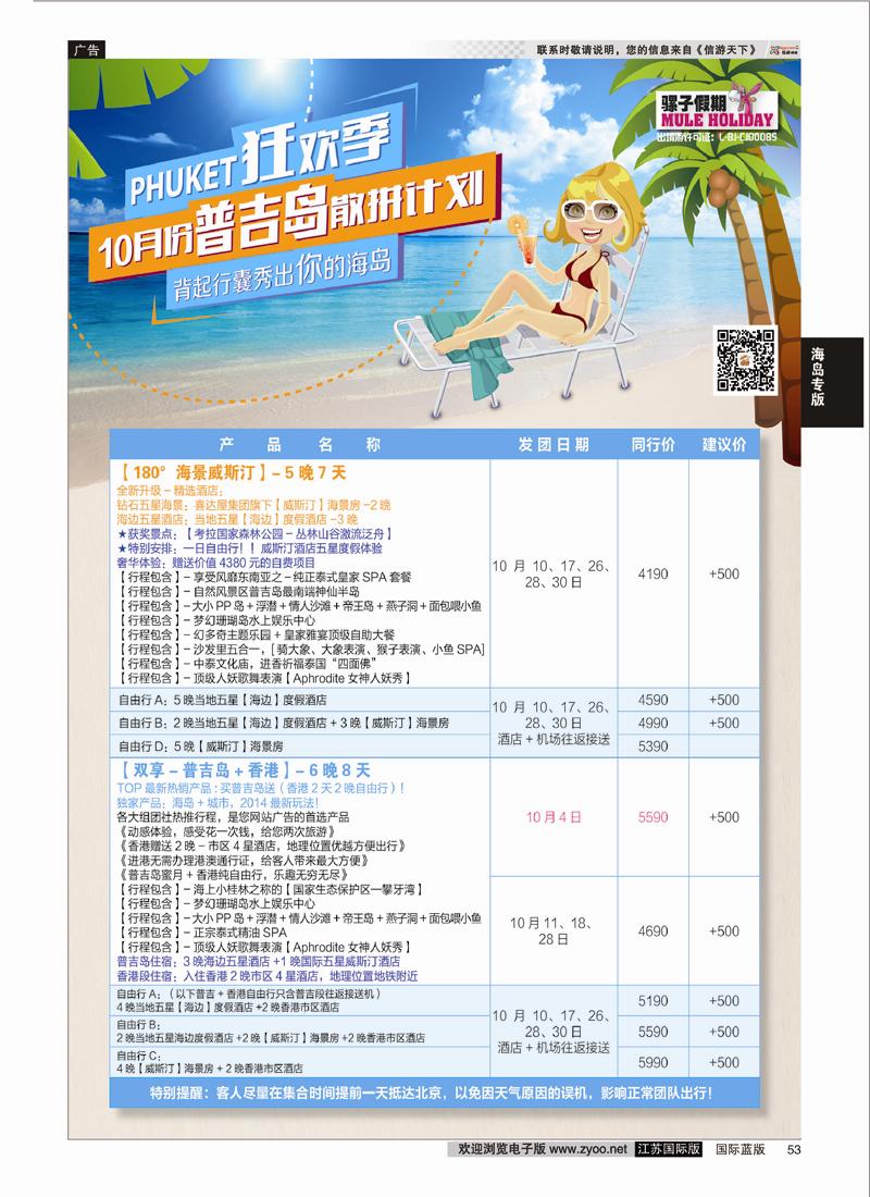 53 中广国旅（骡子假期）  海岛专版
