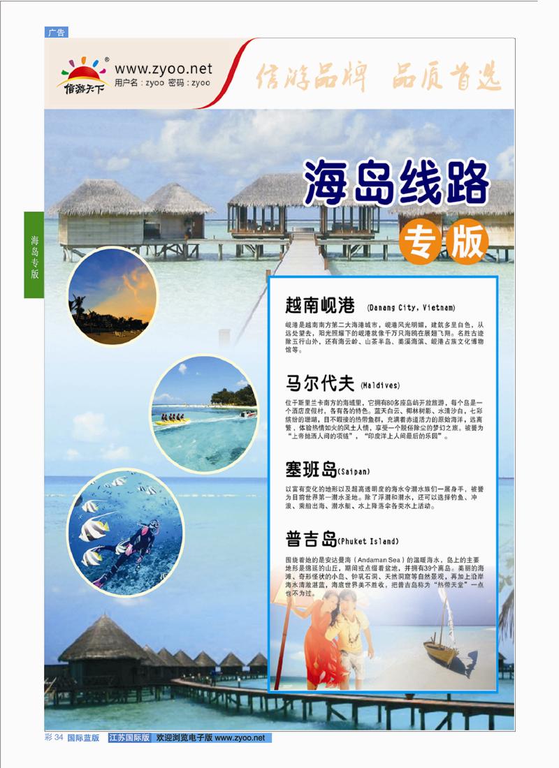 蓝彩34 海岛篇